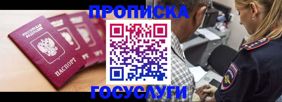 временная регистрация для школы в Агиделе