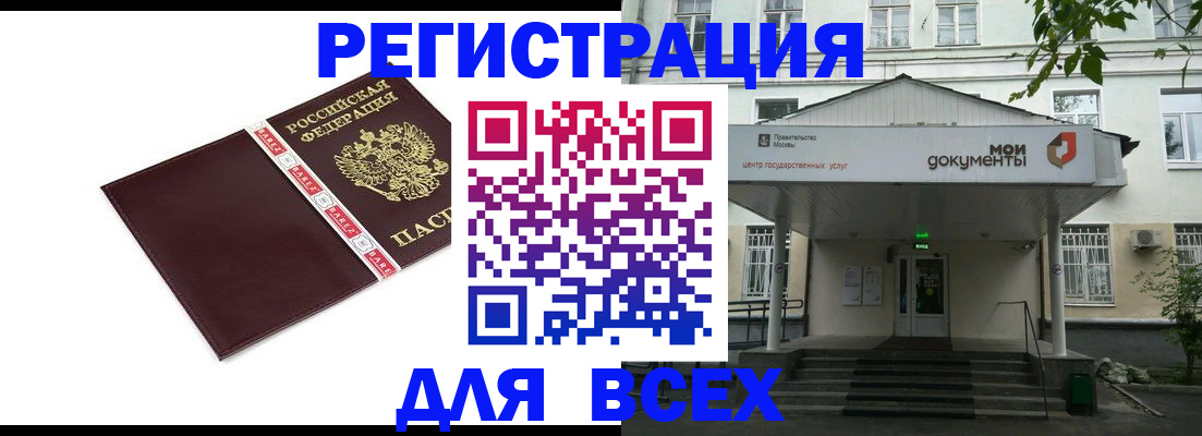 купить прописку в Агиделе