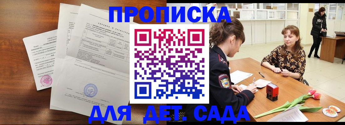 купить прописку в Агиделе